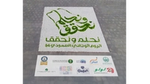 World's largest Saudi National Day logo made with fresh flowers.